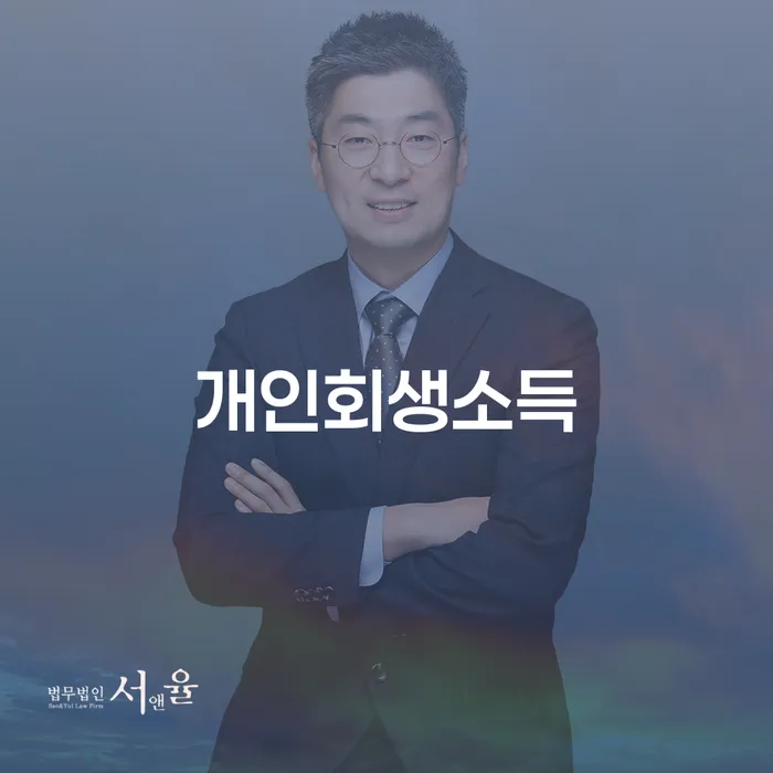 개인신용회복지원 연체 채무 신속해결방법 탕감을진행