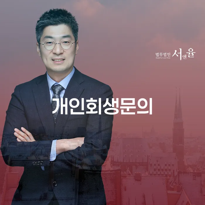 신용회복위원회상담 개인회생 처리방법 할려는데