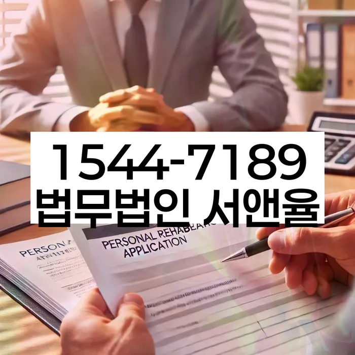 개인회생주택담보대출