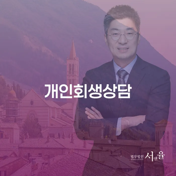 내곡동 개인회생 상담의 중요성과 절차